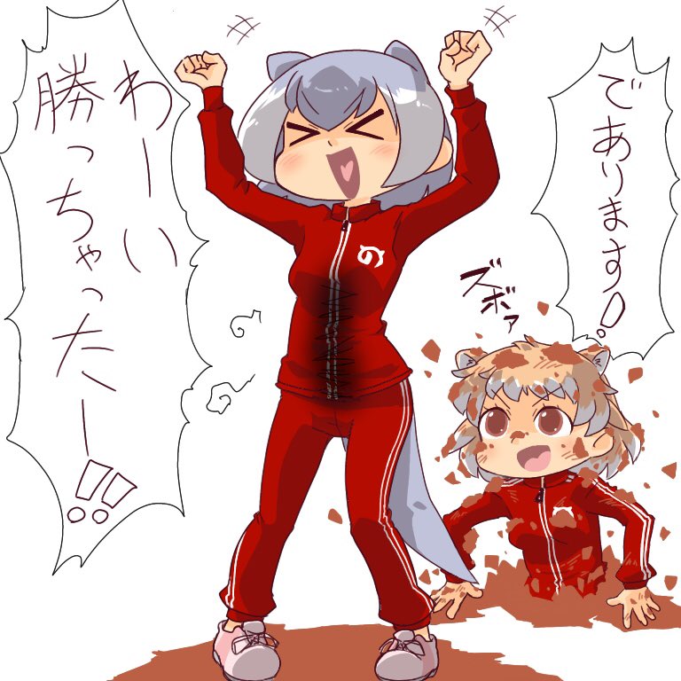 けものミラクルを使いすぎて芋ジャージがエライことになってる2人 