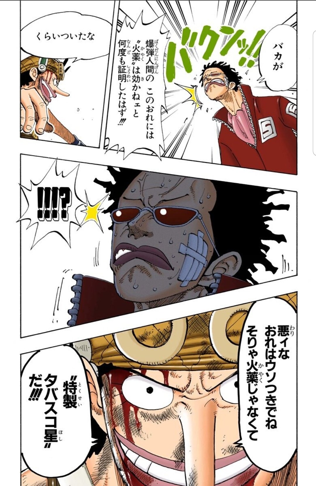 Twitter 上的 解放の戦士ハル麦 今日のone Piece ウソップのかっこいいウソシリーズ このウソップめちゃくちゃかっこいいんですけど ここの話はめちゃめちゃわくわくしましたo O O そのあとのゾロの焼鬼ぎりもやばい ワンピース ウソップ ゾロ リトル