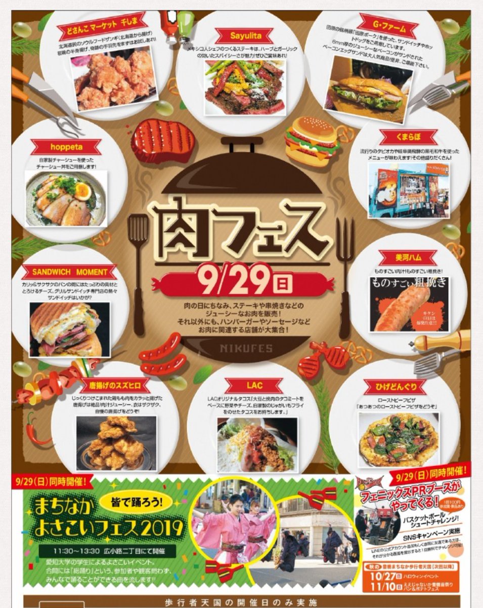 豊橋肉フェス
