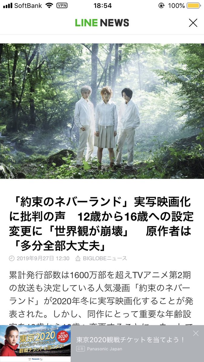 約束のネバーランド実写化