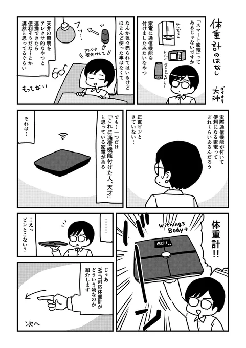 おすすめの体重計の話 