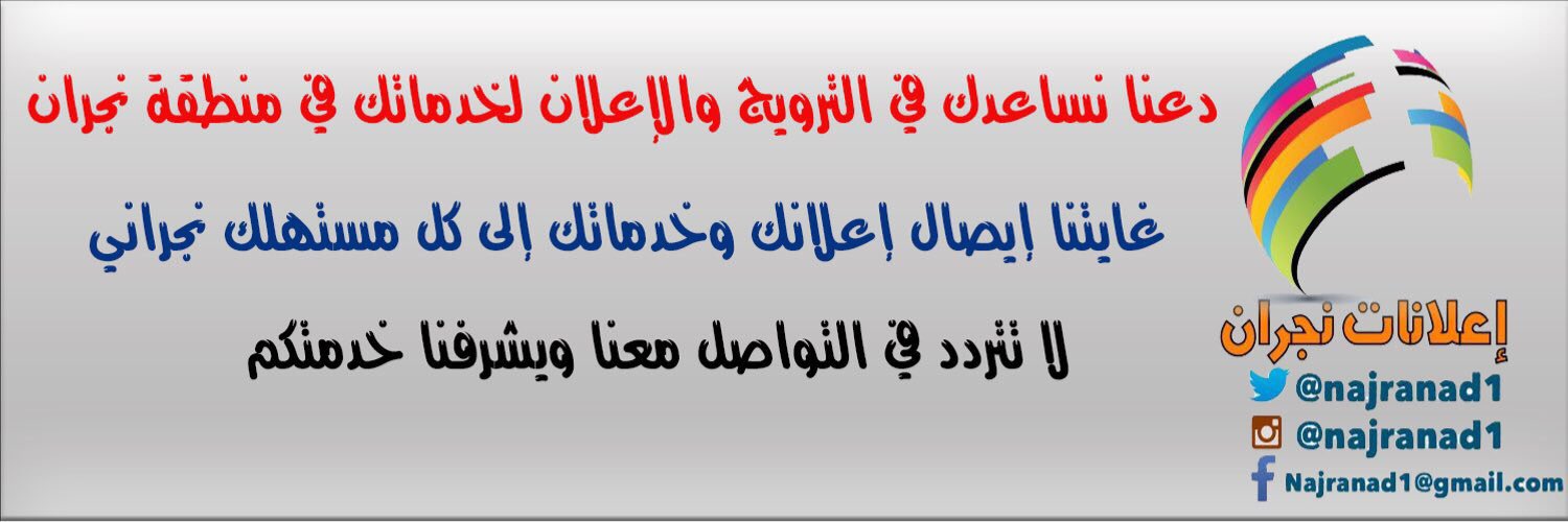 اعلانات نجران عقار وحراج سيارات najranad twitter