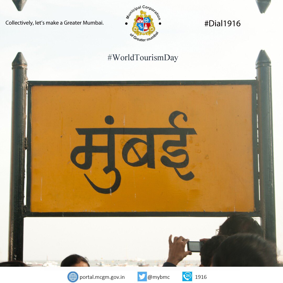 मुंबई, Mumbai, ممبئی , बम्बई। A dream destination, for everyone! #WorldTourismDay2019