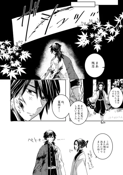 冨岡さんの隊服のボタンをしのぶさんが付け直してあげるだけの漫画つづき2/2(ぎゆしの) 