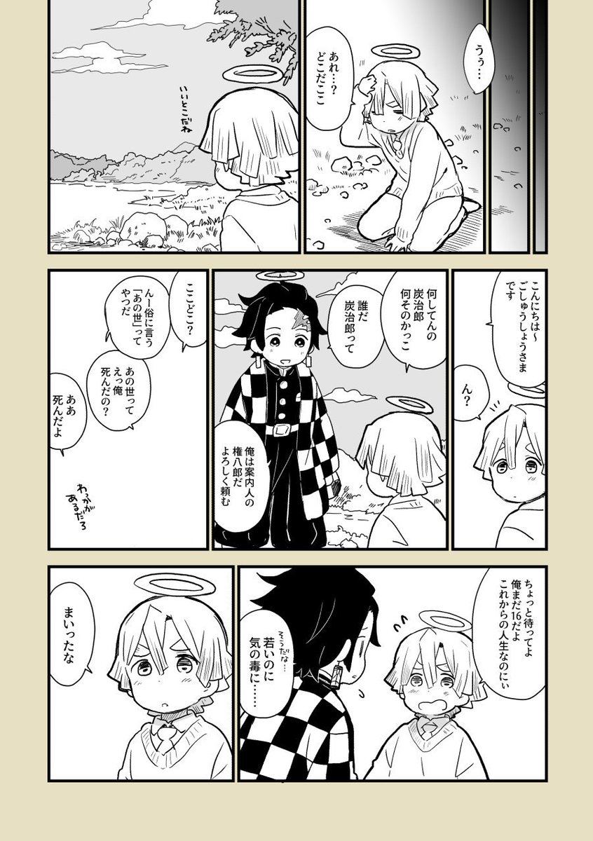 これは描いてる途中で力尽きた鬼滅で苺○しまろのトレスパロ漫画。※学園時空 