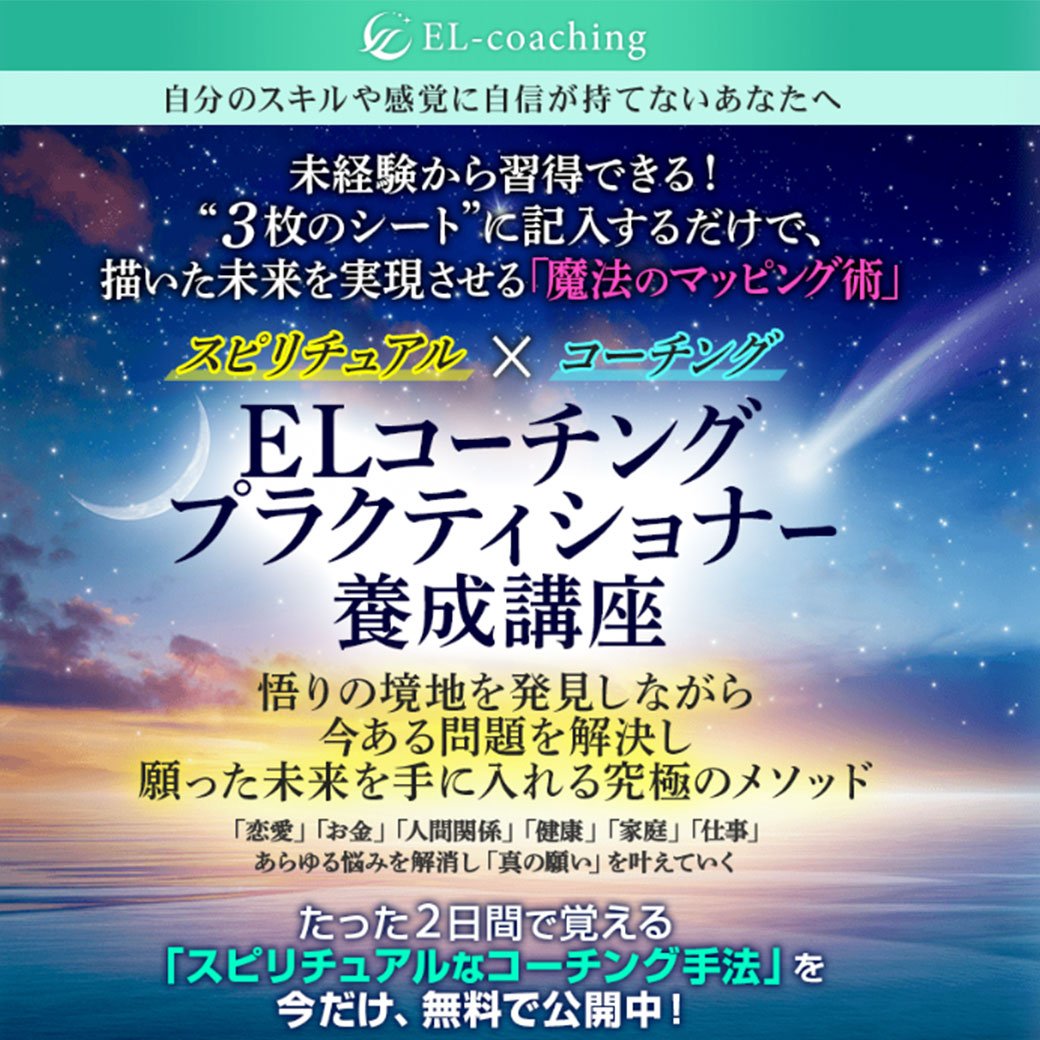 高縁宗徳 経営メンタルコンサルタント En Twitter ついに始動 Elコーチングプラクティショナー養成講座 Https T Co Aqcpw43uyf コーチング パラレルワールド プラクティショナー 講座 ティーチング コンサルタント カウンセリング 悟り 馬車 Https
