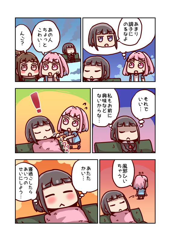 白雪千夜と毛布 