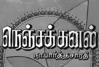tawikisource's tweet photo. நா. பார்த்தசாரதி எழுதிய "நெஞ்சக்கனல் " நூல் விக்கிமூலத்தில். இணையத்தில் படிக்க https://t.co/rMetqiqR8d 
பதிவிறக்க:
Epub https://t.co/kH8kmKc2Jw 

Mobi https://t.co/VqyLN8MxPy 

PDF https://t.co/LvO8ZXNnsi 

#பொதுகளஉரிமம் #tawikisource https://t.co/V387T1WEb5