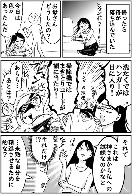 母の元気の出しかたがホーリーだった話です 