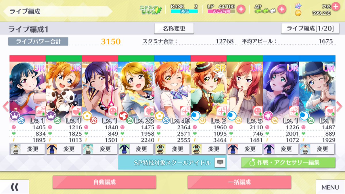 za1118ko's tweet photo. スクスタ、フレンド募集します！ https://t.co/3RWlO8zlUN