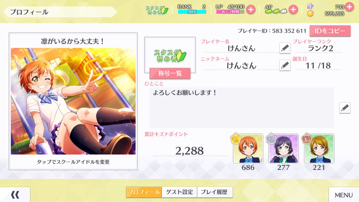 za1118ko's tweet photo. スクスタ、フレンド募集します！ https://t.co/3RWlO8zlUN