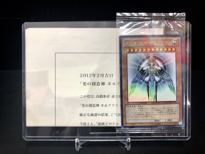 ホビーステーション大須万松寺通店 Vgdアニメ放送中 בטוויטר 遊戯王買取速報 お久しぶりです 遊戯担当うるがです まだまだあるよ 光の創造神ホルアクティ 未開封 当選通知書付です こちらは少し日やけ気味なので 少しお求めやすくなっております 続い