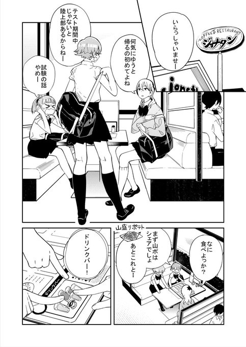 JKがジョナタン行ってわちゃわちゃする漫画

#シャークな彼女の領域 