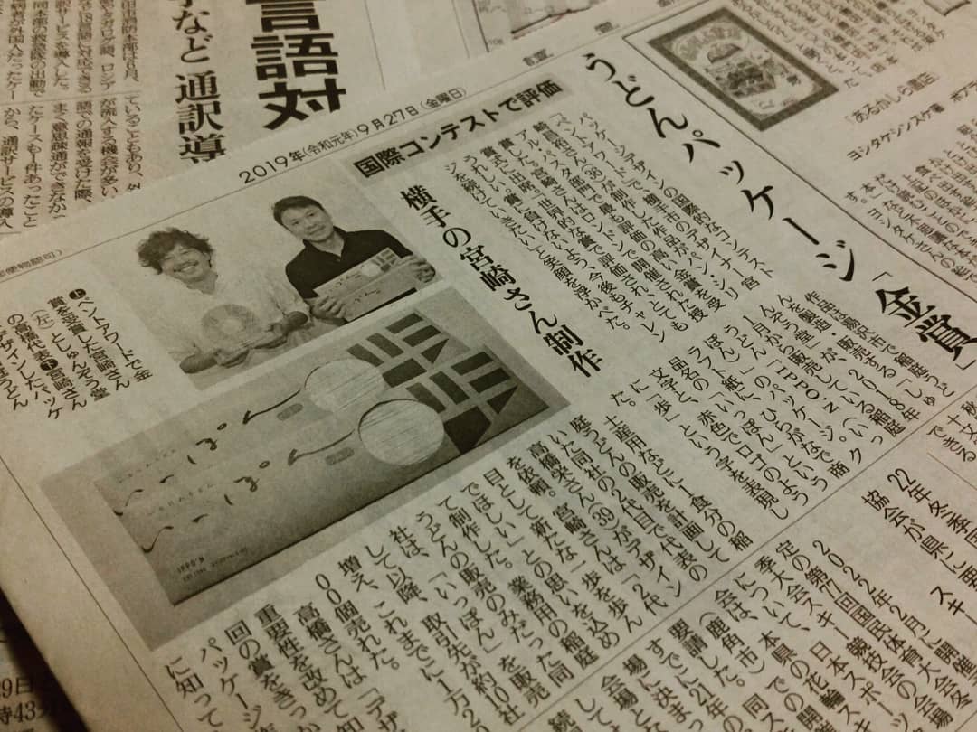 いなにわうどん しゅんぞう堂 読売新聞に掲載頂きました デザイナーと作り手のツーショット ご一緒させて頂き光栄です Ippon T Co 0fpn9olikp 読売新聞 Pentawards Goldaward 宮崎デザイン事務所 いっぽん Ippon ロンドン T