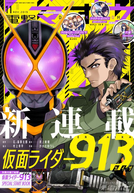 仮面ライダー913 を含むマンガ一覧 古い順 ツイコミ 仮