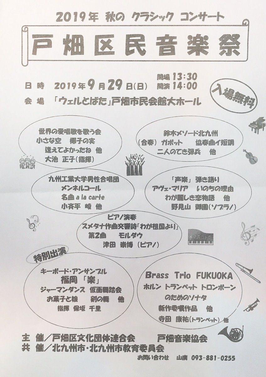 bef092's tweet image. 9月29日（日）14時開演（13時半開場）
「戸畑区民音楽祭」にBrass Trio FUKUOKAとして出演いたします。
（※今回は寺田、大藪、田代のみの出演になります。）
小山哲平氏による委嘱作品を初演します！
入場無料ですので、是非お越しください。