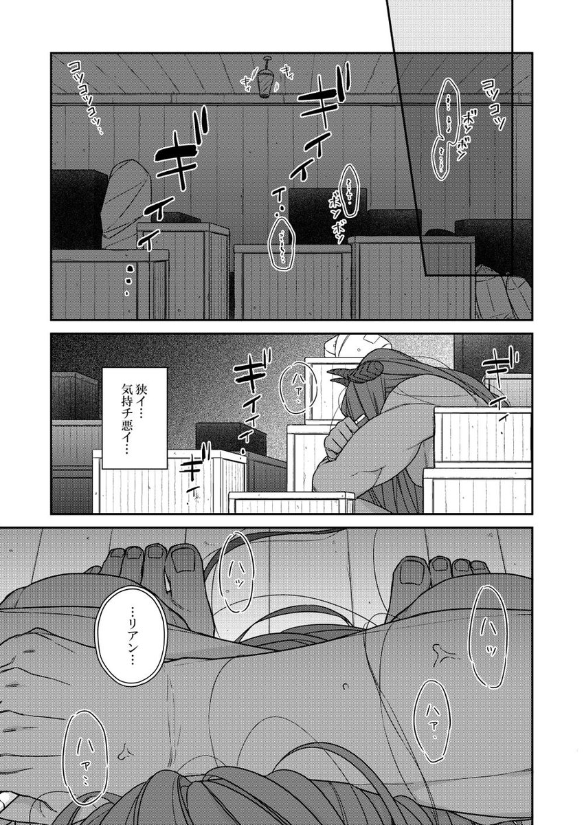 #バケモノとケダモノ
第14話① 