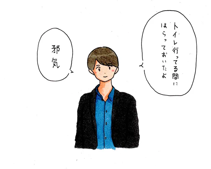 トイレ行ってる間に払っておいてくれる男 