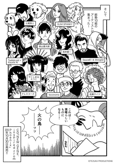 みらいレコーズ：相対性理論 / やくしまるえつこ【official