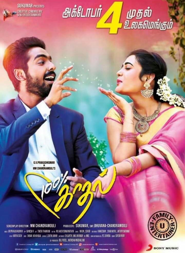#100PercentKaadhal on October 4th. 

After the hit SMP, @gvprakash will be looking for another good show at the box office!

#100PercentKadhalInAWeek 

@shalinipandeyyy @mmchandramouli
@SonyMusicSouth