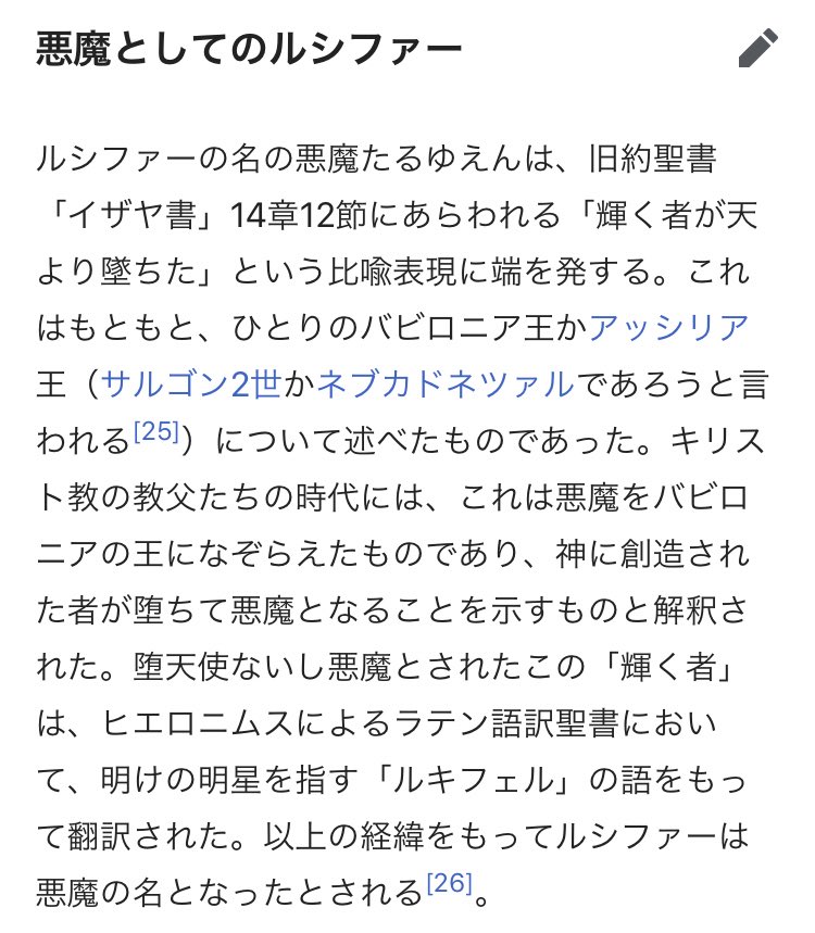 大モン サタンは冗談だけどルチフェロは本当って事かな 遥か昔に天より堕ちたものとかミカエルかも ルチフェロ 明けの明星 金星だとしたら イシュタル ヴィーナス アフロディーテ キリスト あたりか 日本神話のアマツミカボシは星の悪神という珍しい