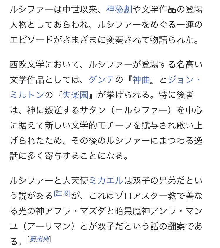 大モン サタンは冗談だけどルチフェロは本当って事かな 遥か昔に天より堕ちたものとかミカエルかも ルチフェロ 明けの明星 金星だとしたら イシュタル ヴィーナス アフロディーテ キリスト あたりか 日本神話のアマツミカボシは星の悪神という珍しい