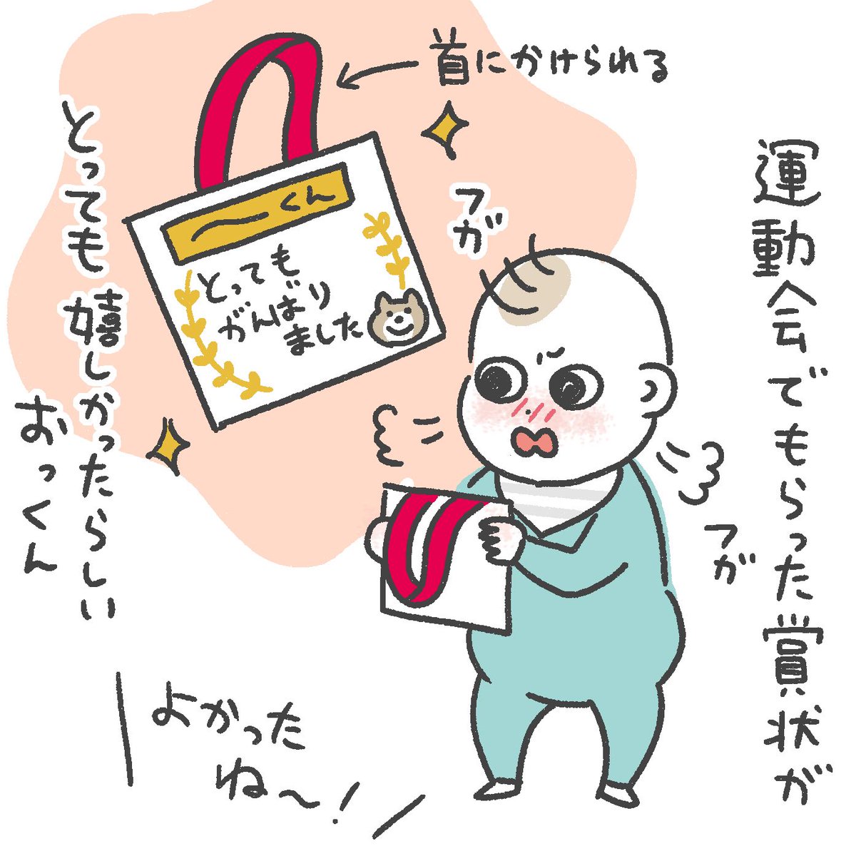 よっぽど嬉しかったらしい

#育児絵日記
#1歳5ヶ月 