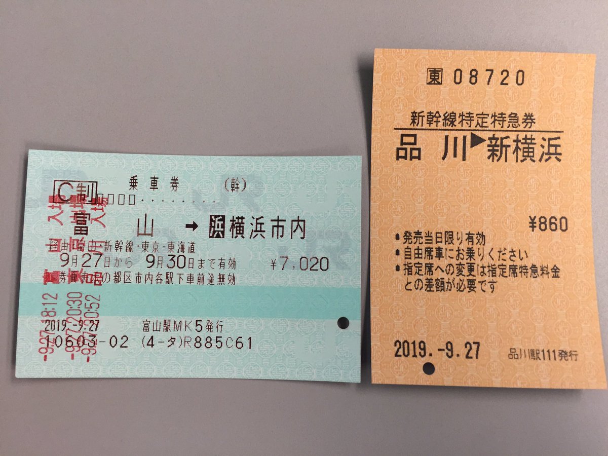 新幹線 10/29 新横浜➝京都 乗車券＋指定席特急券  新横浜19:39発窓側