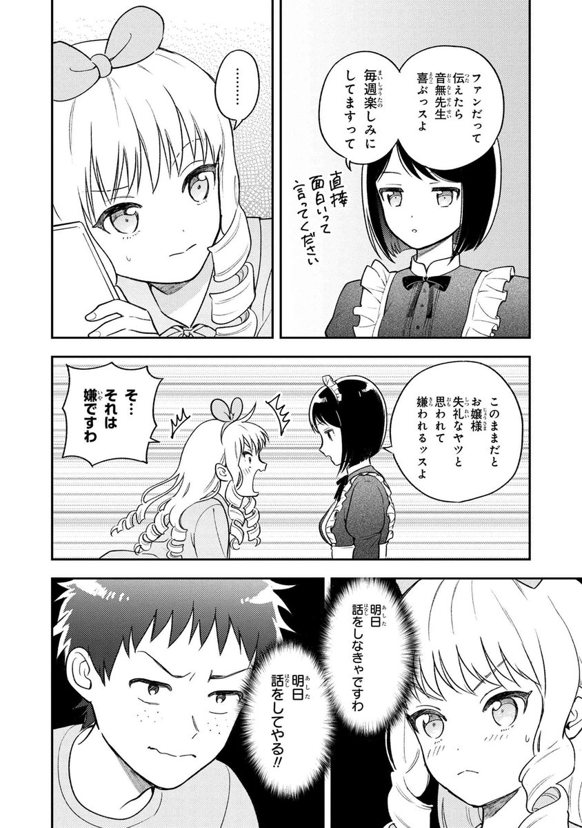 ザワ 北条うららの恋愛小説お書きなさい はヤングエースｕｐで無料で読めます １話の５