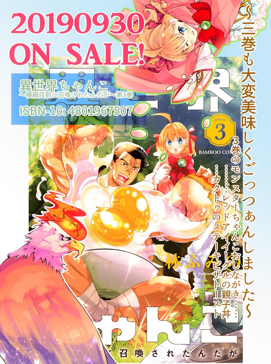 林ふみの 異世界ちゃんこ6巻は21年1月発売 おはようございます今日から10月ですね秋巡業ですね 異世界ちゃんこも三巻が発売中となっていますので巡業友達にどうぞよろしくお願いします 異世界も巡業編やりたいねえ