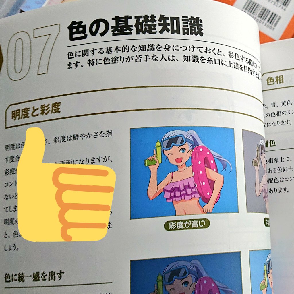 comicoの人からデジタル漫画の本もろたんじゃが、タテ読みとか別にして「とりあえずこれ覚えりゃ人に見せられるレベルで描けるんだよ!」って本なので下手な入門書より初心者に必要な知識だけが入ってた。特にフォント関係。 