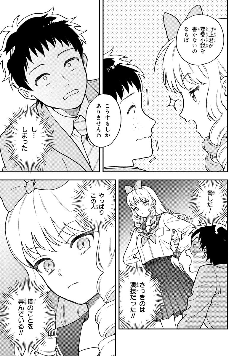 1話の9 終わり ザワの漫画 1話の9 終わり ザワの漫画