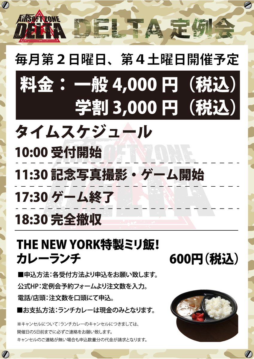 本日、ご利用頂きましたお客様ありがとうございました
明日9/28(土)の営業時間は10:00～22:00です
メインフィールドはOP~18:30定例会(満員御礼＝受付終了)を開催します
フリーゲームは18:30～21:30です

#サバゲー
#サバイバルゲーム
#インドア
#AIRSOFTZONEDELTA
#千葉ポートタウン