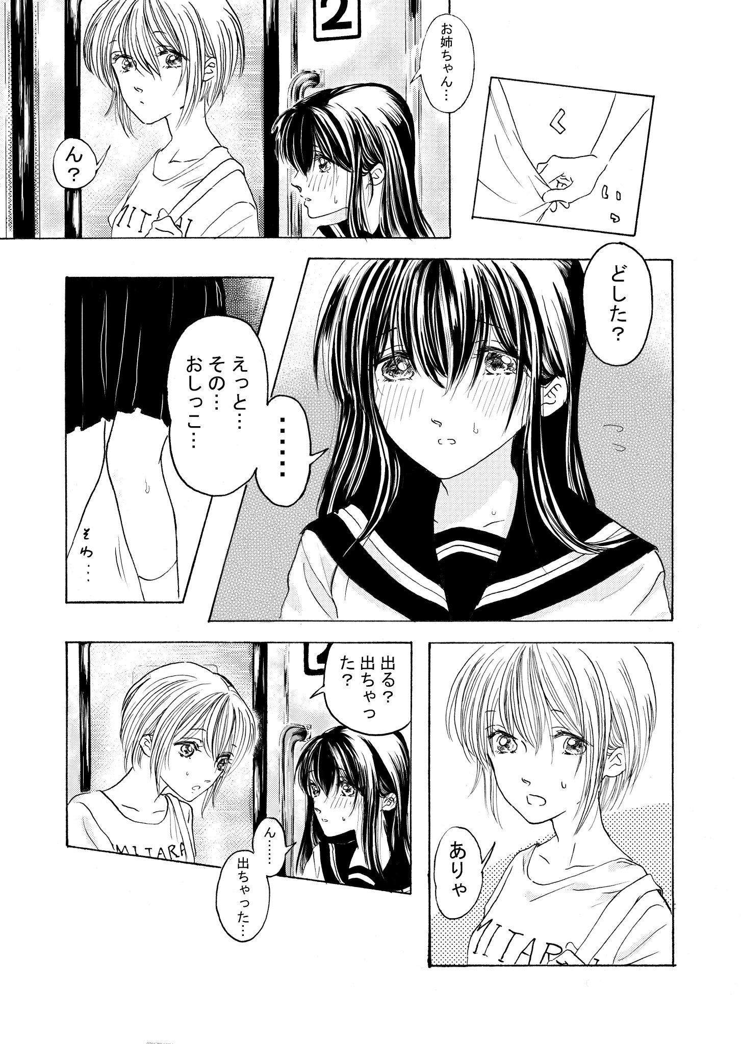 みたらい スカートの下はおむつな女の子の漫画です