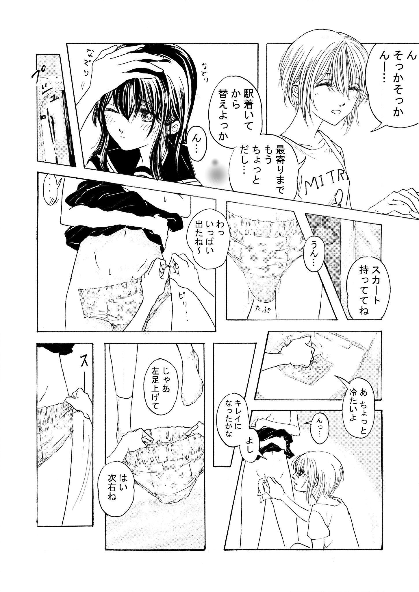 みたらい スカートの下はおむつな女の子の漫画です