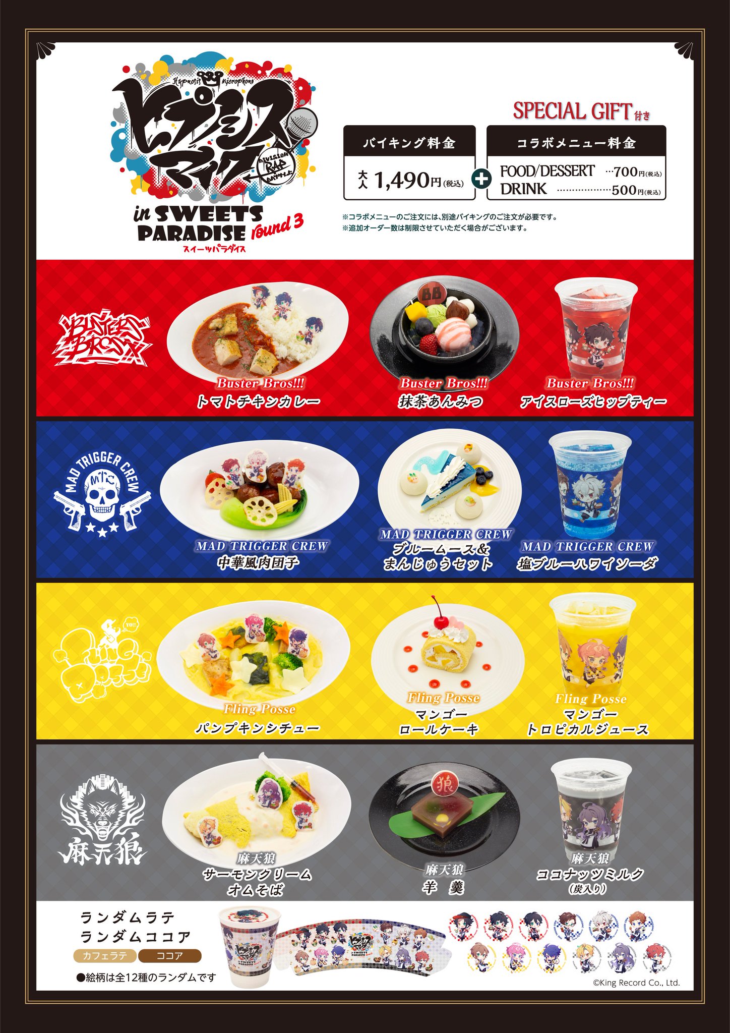 スイーツパラダイスコラボ【公式】 على X: 