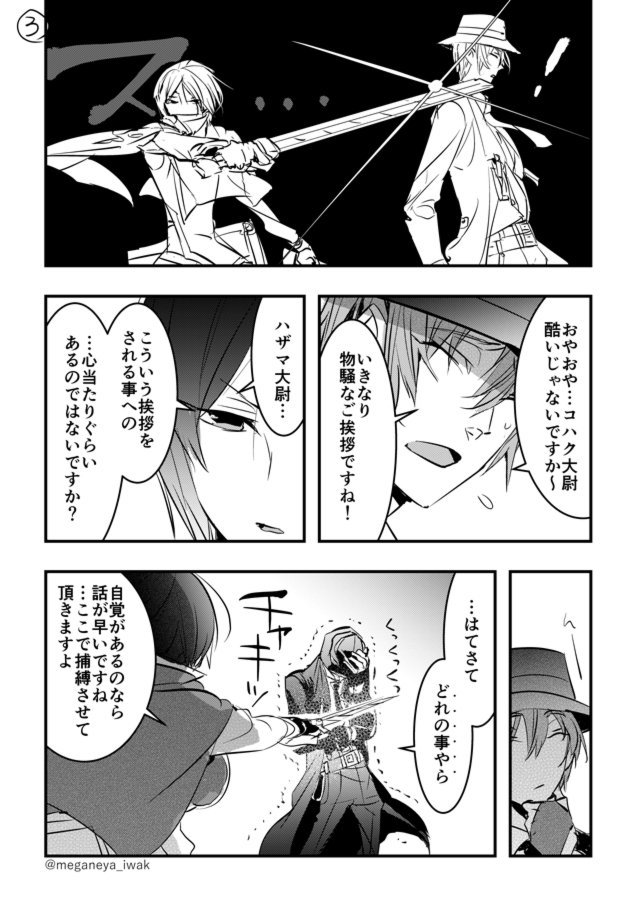 「まさか、先客がいたとは思いませんでしたよ。あの殺気、あなたのものですね。ヒビキ＝コハク大尉。」
ハザマさんが諜報部の裏仕事をしにいったら偶然ヒビキさんの暗殺対象とかぶってしまったという妄想漫画です。

（版権/ブレイブルー/ハザ… 