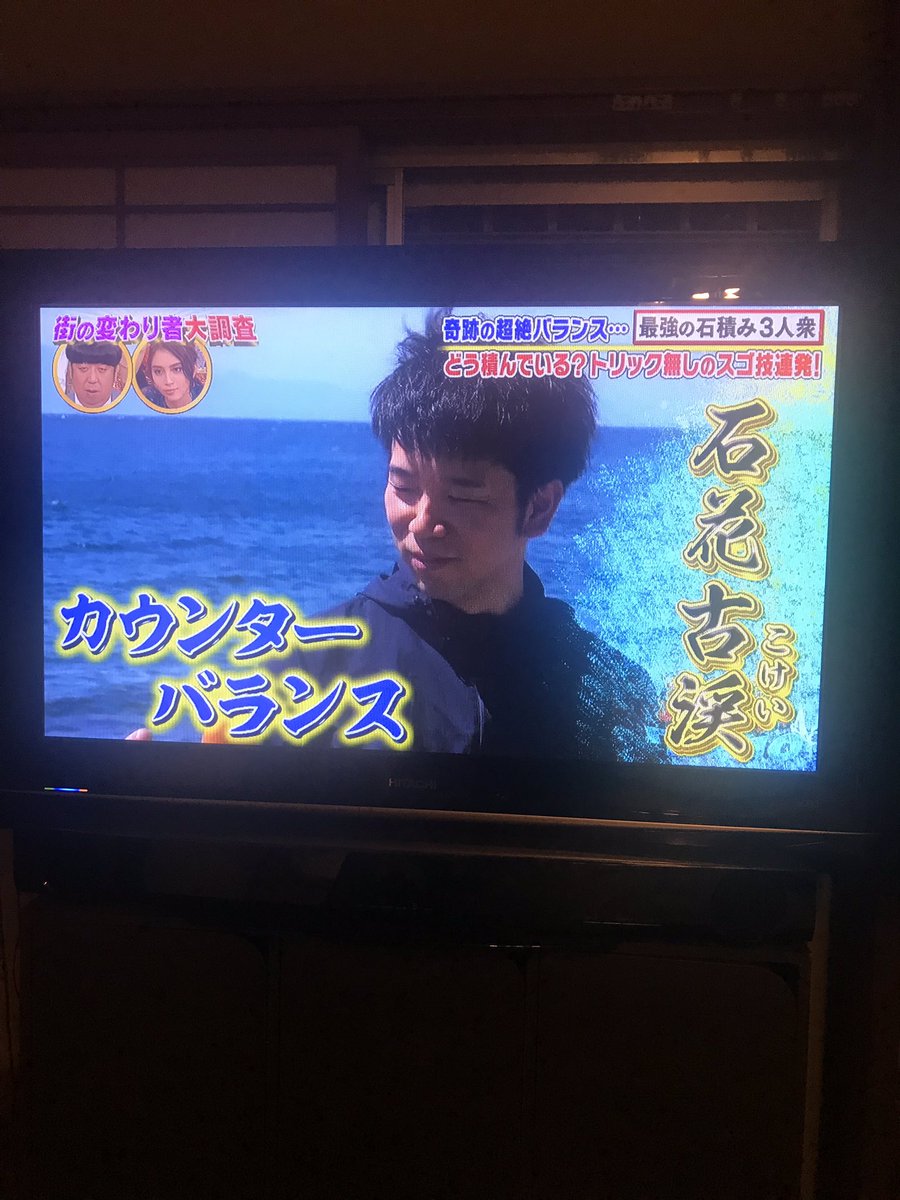 hanakin_gion's tweet photo. 今回、日本のロックバランシング最高峰として
登場している、

石花ちとくさん@kaspanchi 
石花久作さん@kobo_q 
石花古渓さん@tannsuigyo7 

の御三方。初対面の方もいる中で、仲良く一緒に石を積ませて頂いて有難うございました。
マジで御三方の石積み凄かったです…！！ https://t.co/YEpLMOMcK1
