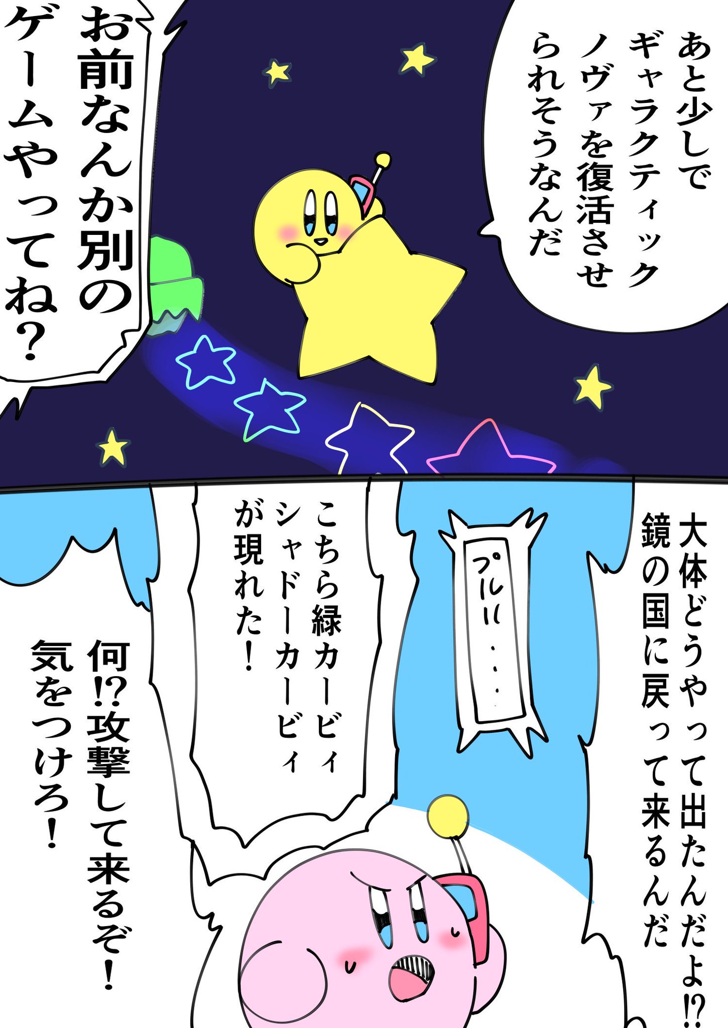 カトゥー 鏡の大迷宮進行中の電話内容がカオスな四色カービィ カトゥー 鏡の大迷宮進行中の電話内容がカオスな四色カービィ