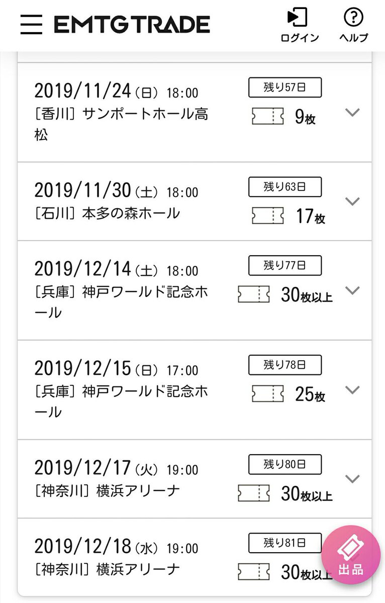 あいみょんチケット あいみょんチケット
