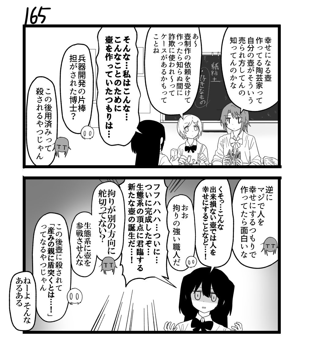 創作2コマ漫画　その165 