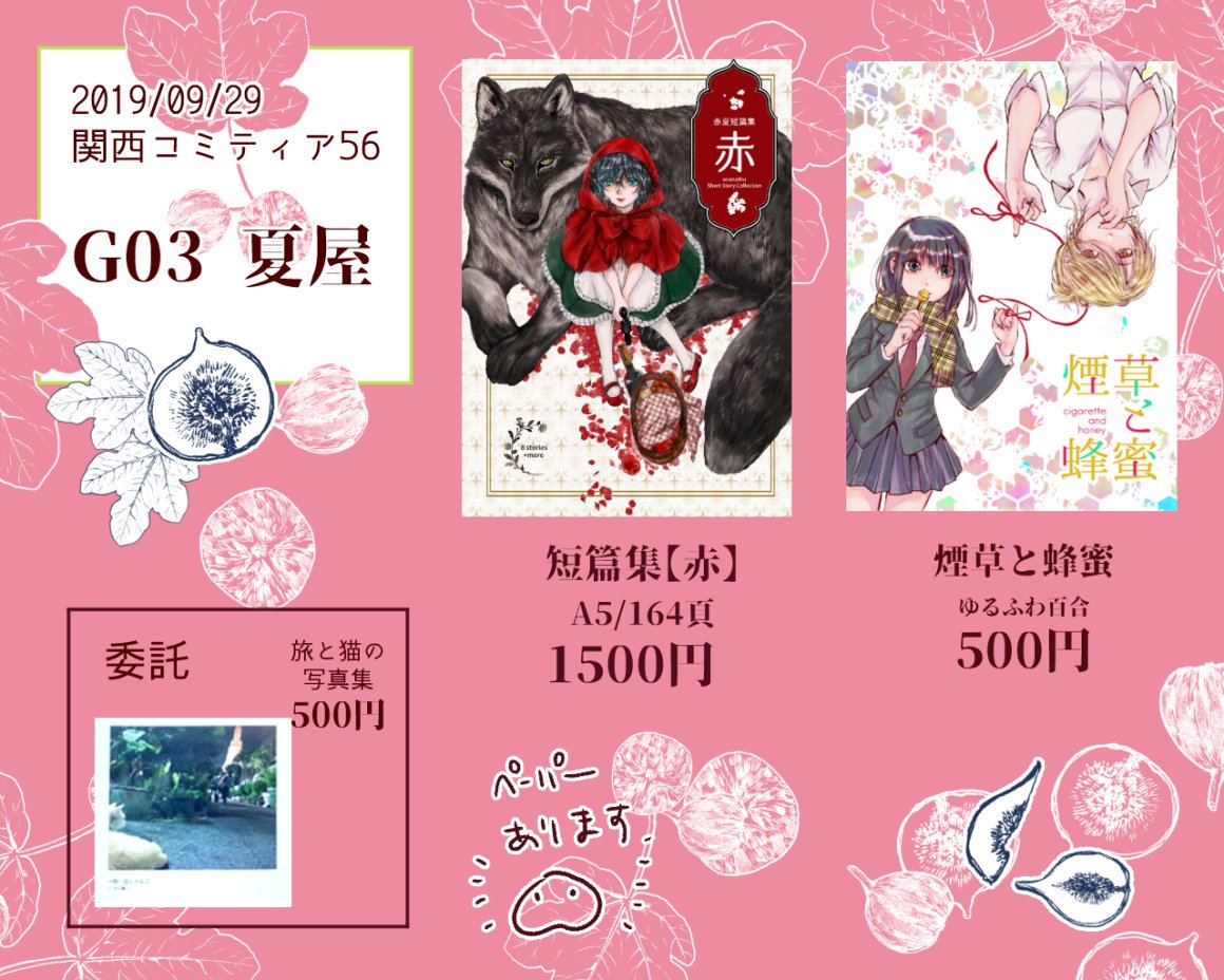 今週末の関西コミティアのお品書きです 