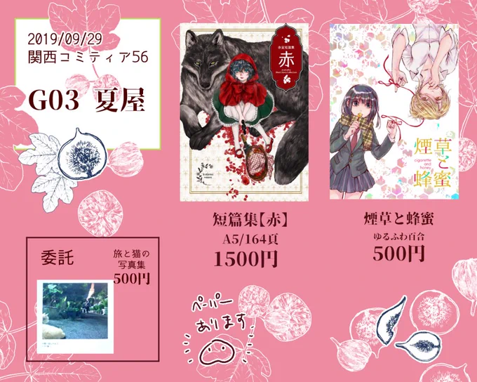 今週末の関西コミティアのお品書きです 
