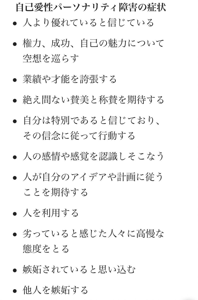 障害 パーソナリティ 自己 愛