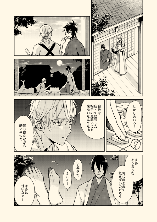 【ムン鶴新刊サンプルその3】 