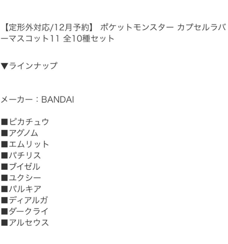 ট ইট র ポケモンセンターnakayama 12月発売予定 ポケットモンスター ラバーマスコット11 シンオウ地方からラインナップ T Co Xisrmklbkr