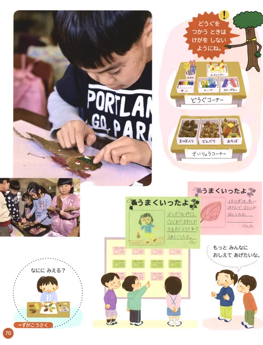 大日本図書さんの小学生向け生活教科書の挿絵を描かせていただきました。たくさん描かせていただいた中の一部を公開。来年度のやつなのでどこかの学校で見られるかも。大日本図書さんのHPのムービーに少し自分の絵も出ています。https://t.co/R2BhJ5XfDi #イラストのお仕事 
