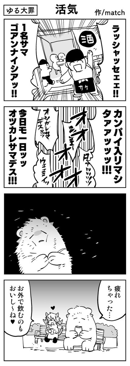 【4コマ】
静かに飲みたいときもある
#ゆる大罪 