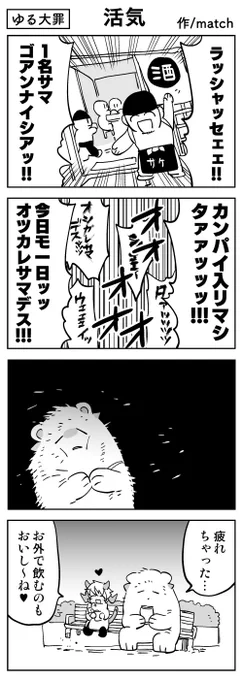 【4コマ】
静かに飲みたいときもある
#ゆる大罪 