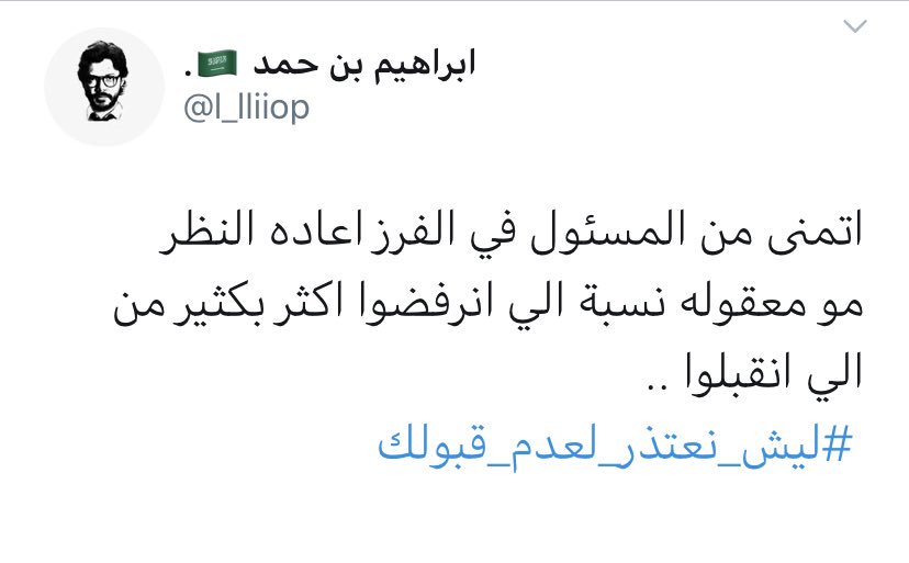 Salfhtag's tweet photo. #ليش_نعتذر_لعدم_قبولك

هاشتاق متداول الآن وفيه يشتكي المتقدمون على وظائف التجنيد الموحد بوزارة الدفاع من عدم قبولهم، مطالبين بمعرفة سبب رفضهم وتوفير وظائف لهم لخدمة وطنهم. https://t.co/U3T1y6SVK5